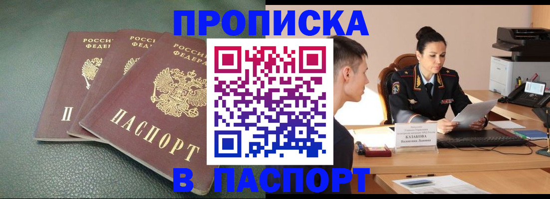 прописка от собственника в Бурятии