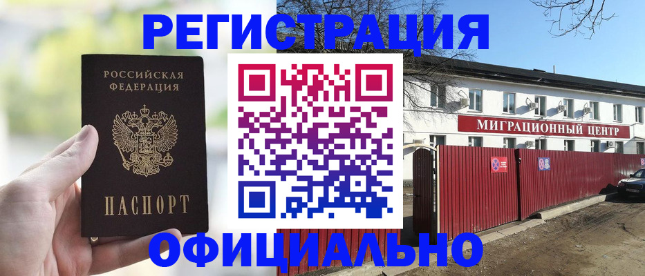 прописка регистрация в Бурятии