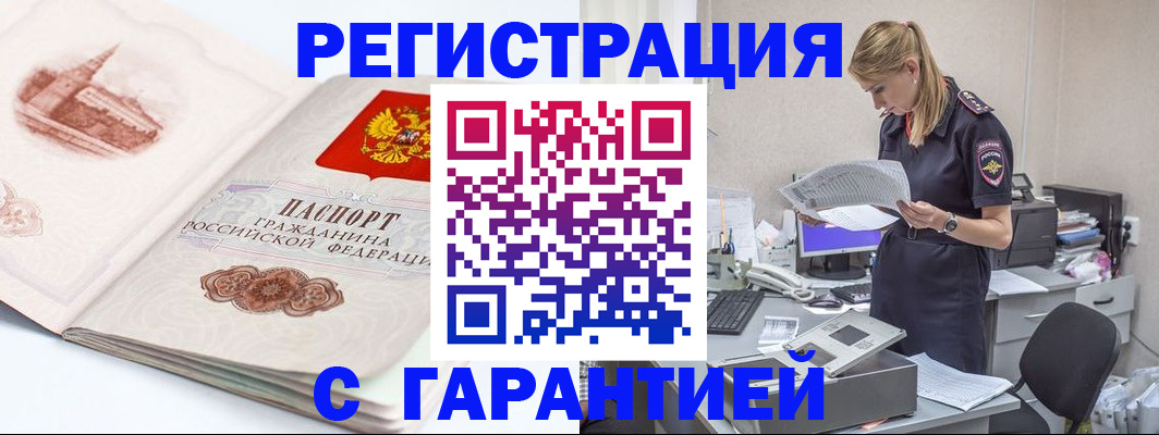 регистрация в Бурятии