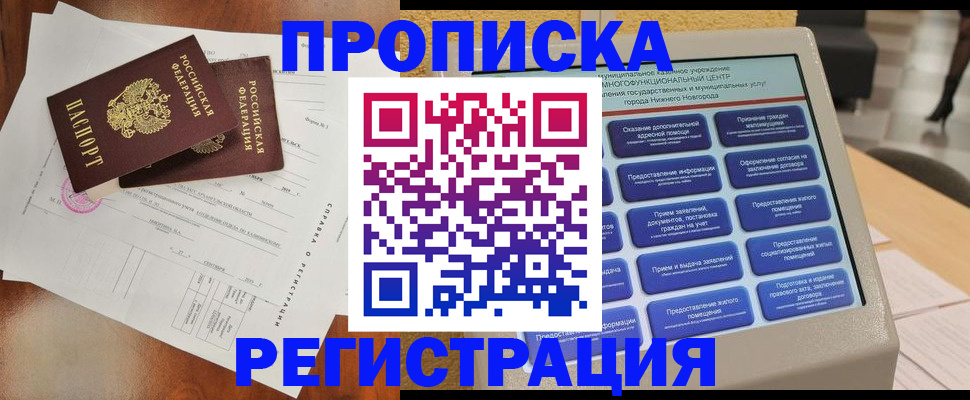 найти адрес прописки в Бурятии