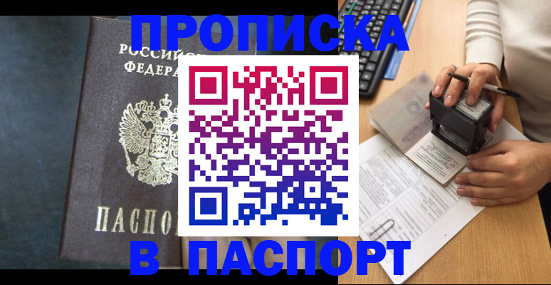 временная регистрация для школы в Бурятии
