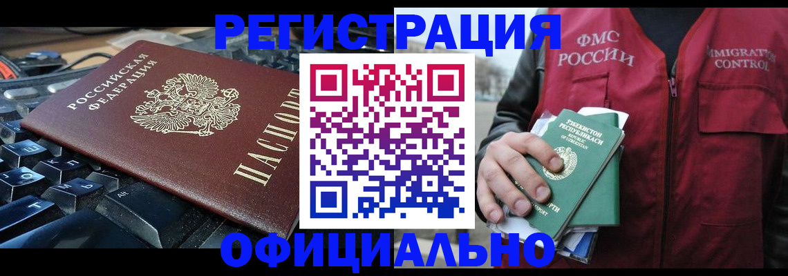 временная регистрация 2025 в Бурятии